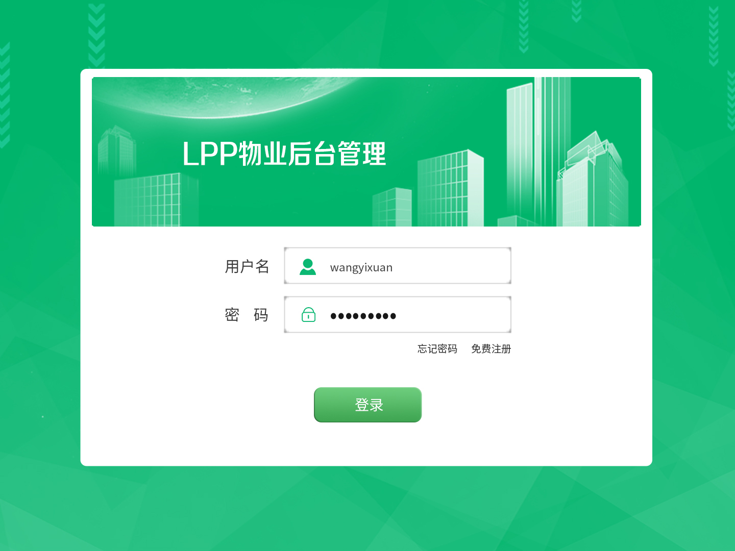 LPP物业后台管理